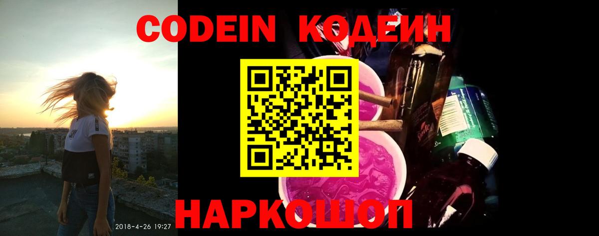 Кодеин напиток Lean (лин)  Вход с VPN  Выборг 
