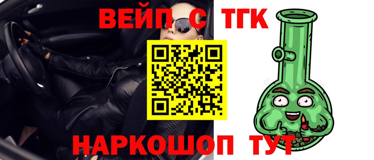 ТГК вейп с тгк  Вход с VPN  Выборг 